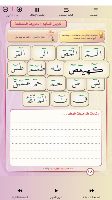 قاعدة النور | Kaedat Alnoor Screenshot