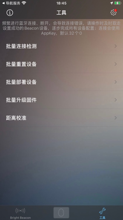 BrightBeacon配置工具