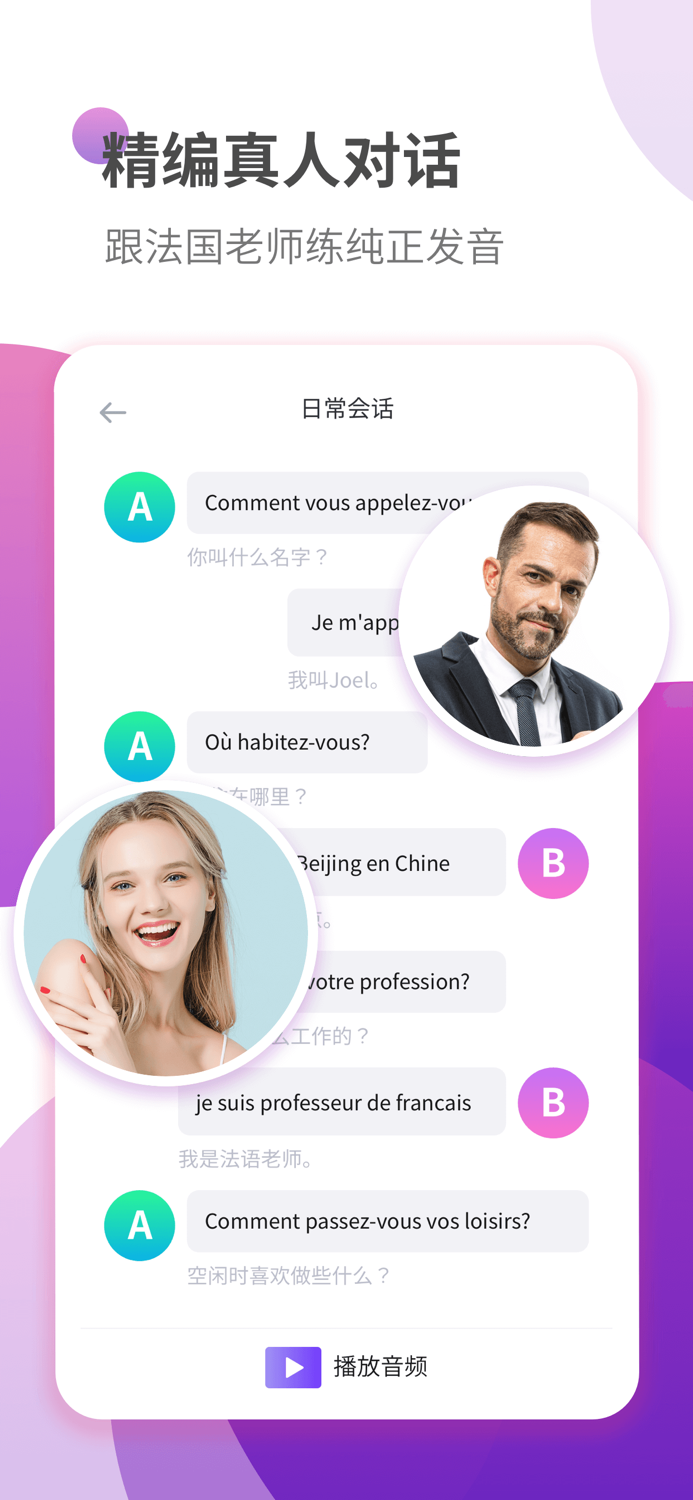 法语学习-标准学法语助手