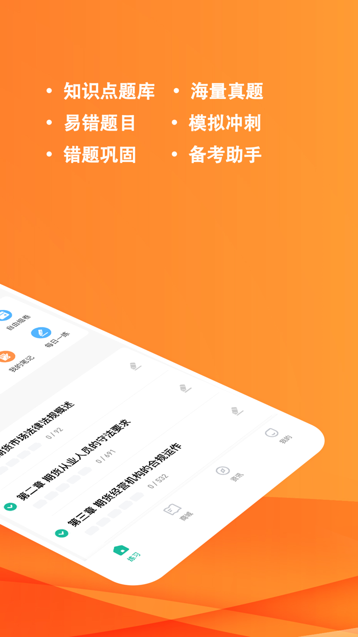 期货从业练题狗-期货从业资格考试真题库