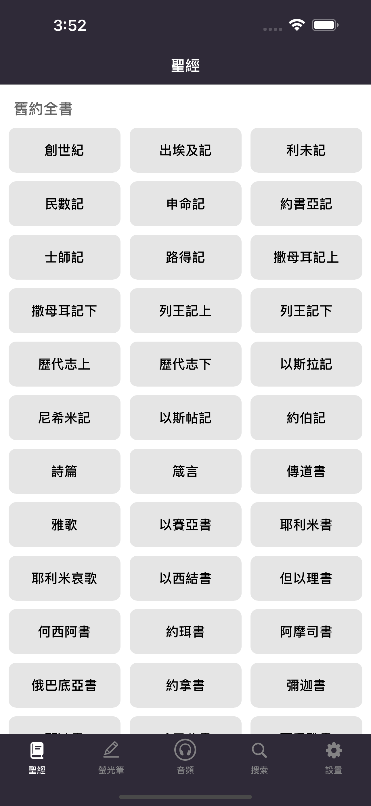 聖經 - Chinese Holy Bible