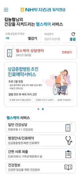 Game screenshot NH퇴직연금 헬스케어 hack
