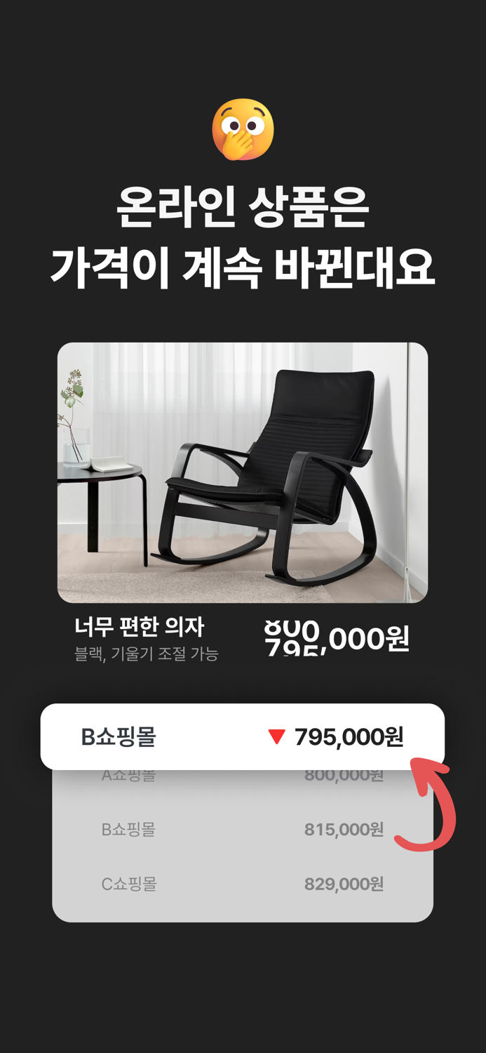 폴센트 - 가격 변동 알림, 실시간 최저가, 핫딜 알림