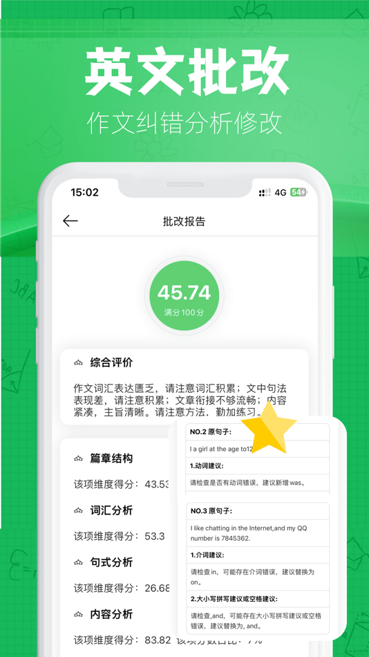 #3. 作业改改-家长老师批改检查作业神器 (iOS) 由: 明笑 常
