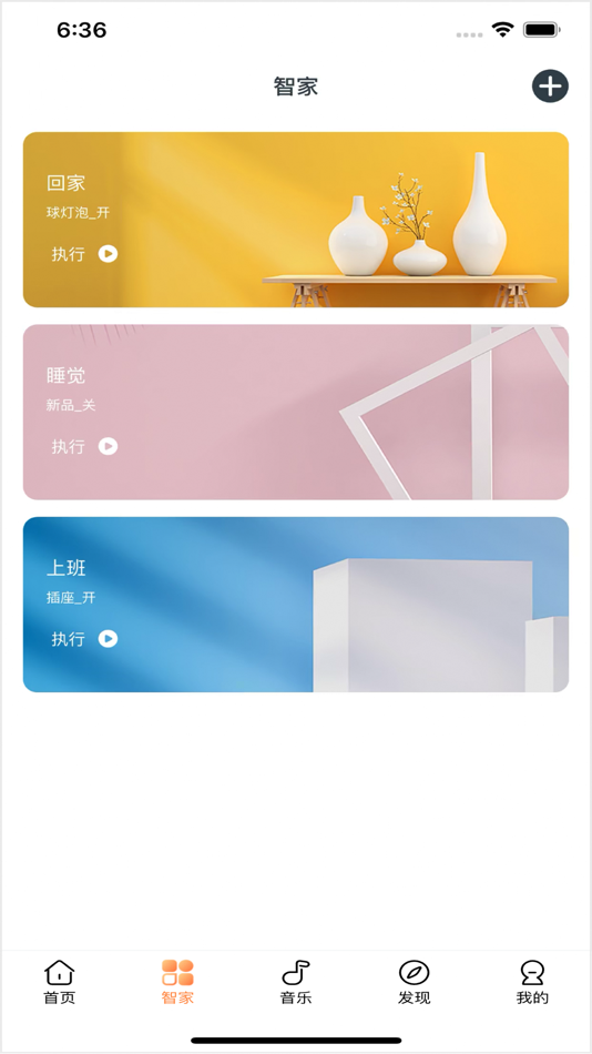 #3. 欧堡物联 (iOS) 来自: obboiot.com