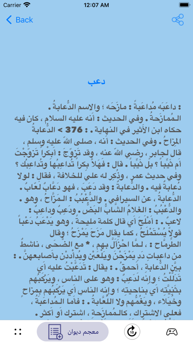 قاموس ديوان Screenshot