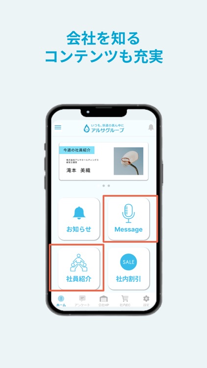 アルサグループ社内報アプリ