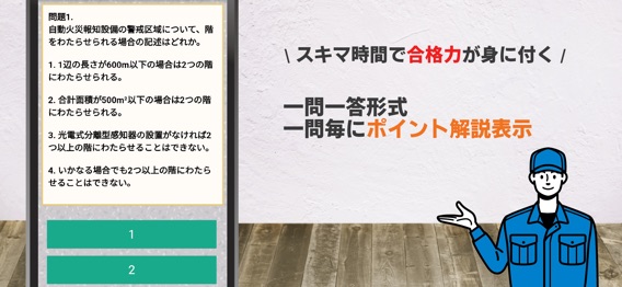 消防設備士第4類 乙種甲種 試験対策問題集アプリのおすすめ画像4