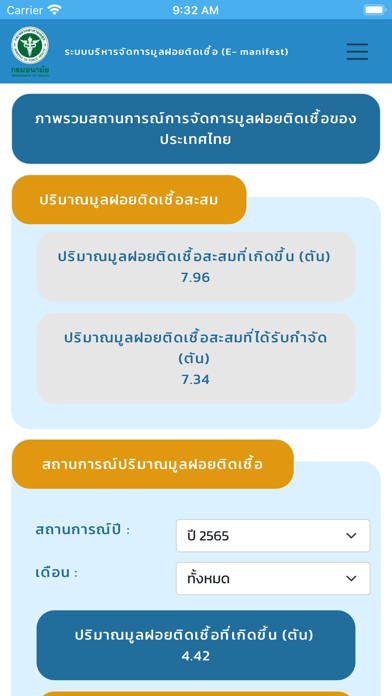 E-manifest Screenshot