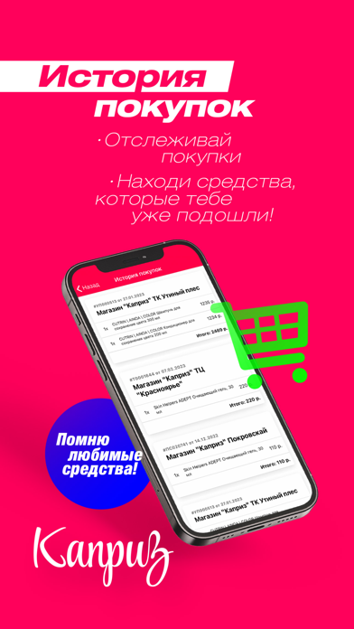 Каприз - проф. косметика Screenshot