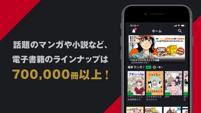 漫画 / コミック 読むならFOD マンガ screenshot1