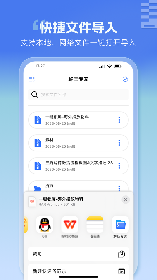 解压专家-文件解压缩ZIP RAR 7Z解压软件 - 1.2 - (iOS)