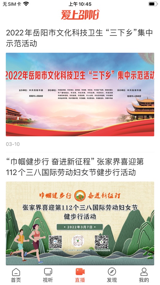 #5. 爱上邵阳 (iOS) Av: 新春 唐