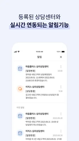 Game screenshot 마음플러스 상담사용 - 심리상담센터 통합 솔루션 hack