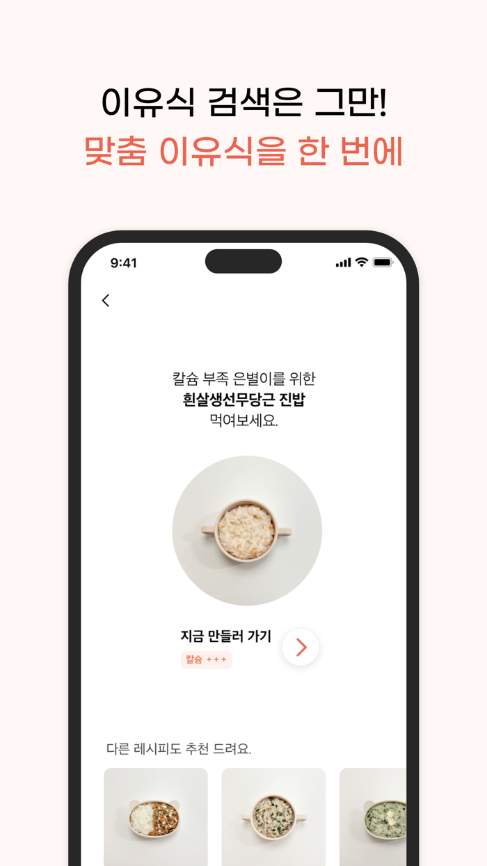이너프 - 쉽고 똑똑한 영양관리 육아필수앱