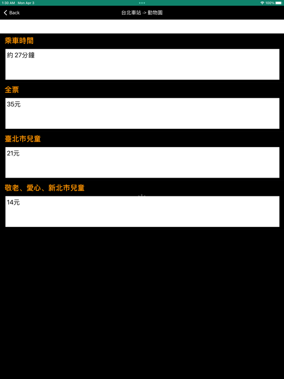 Screenshot #6 pour 台北捷運地圖