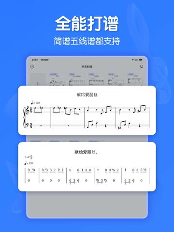 来音制谱-简谱五线谱打谱扒谱编辑制作软件のおすすめ画像2