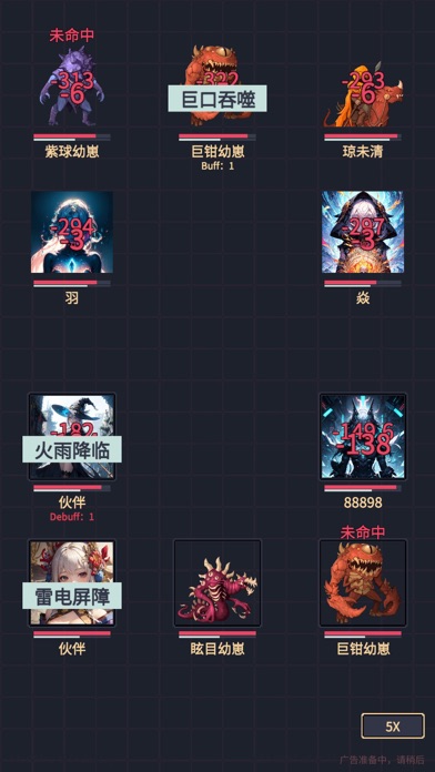 异能失控 Screenshot