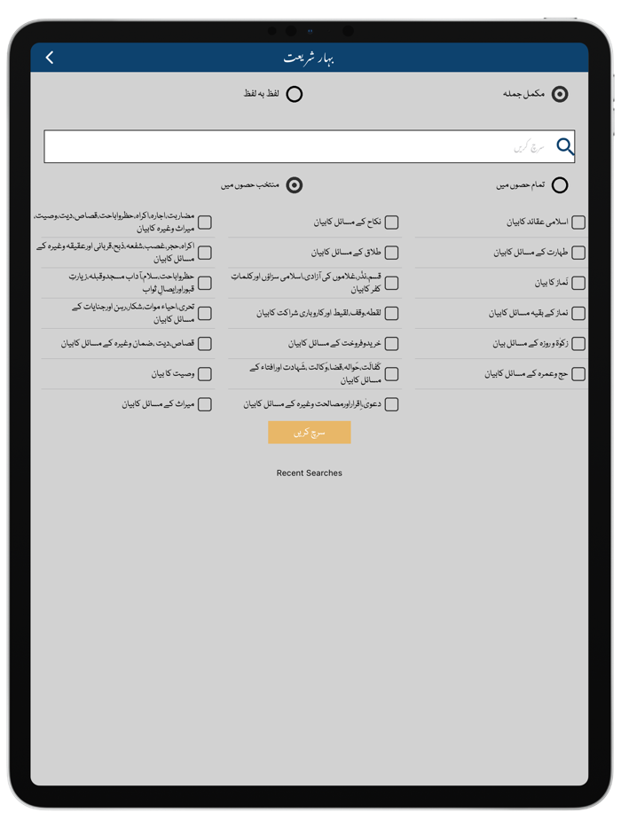 Complete Bahar-e-Shariat