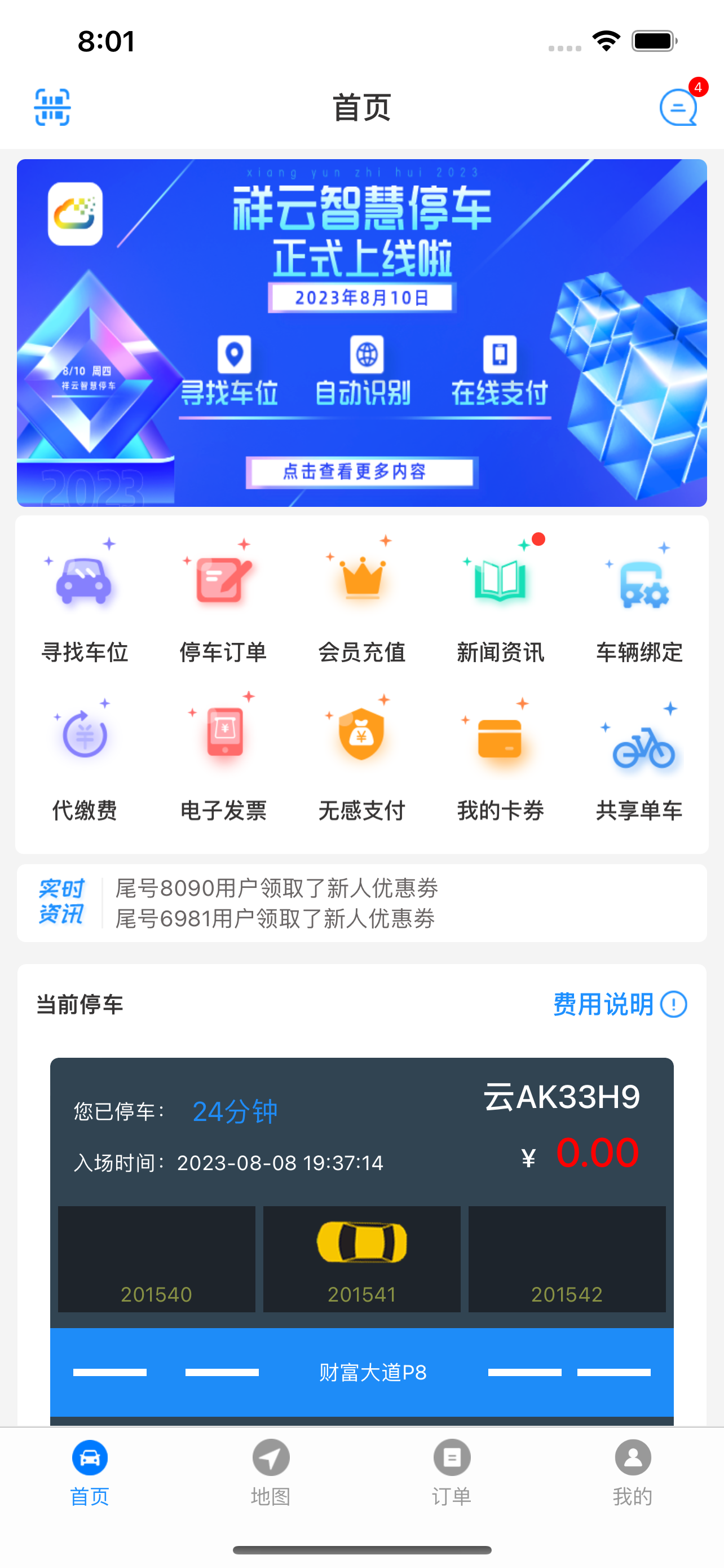智慧祥云服务