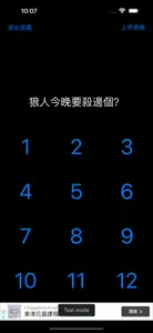 狼人殺MC - 廣東話狼人殺主持 screenshot #4 for iPhone