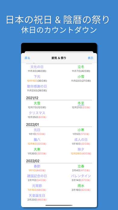 PP カレンダー mini - 日本の祝日 & 陰暦の祭りのおすすめ画像2