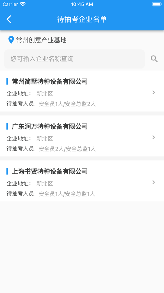 #3. 考核管理随身办 (iOS) 由: ShangHai Jewel&Ray Information Technology Co.,Ltd.
