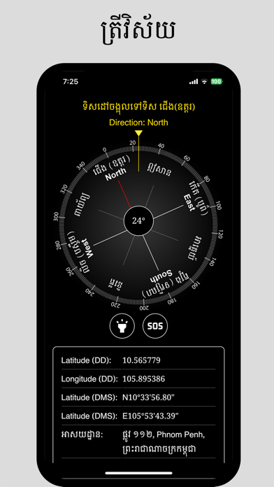 Khmer Compass Screenshot