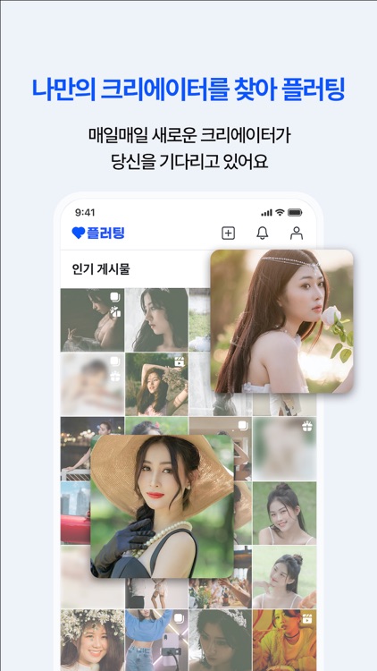 플러팅 - 나랑 오늘 할래요?