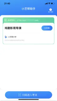 小艺帮助手 iphone screenshot 2