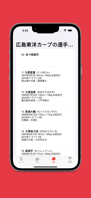 赤鯉ファン（プロ野球ファン for 広島東洋カープ）」をApp Storeで