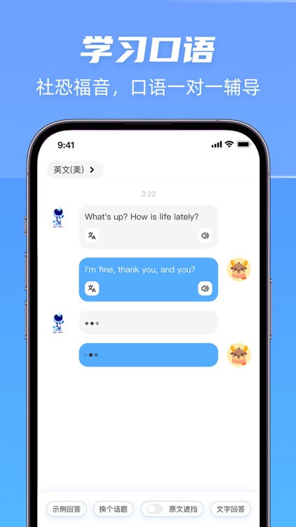 AI口语练习-学习英语口语&成人英语学习