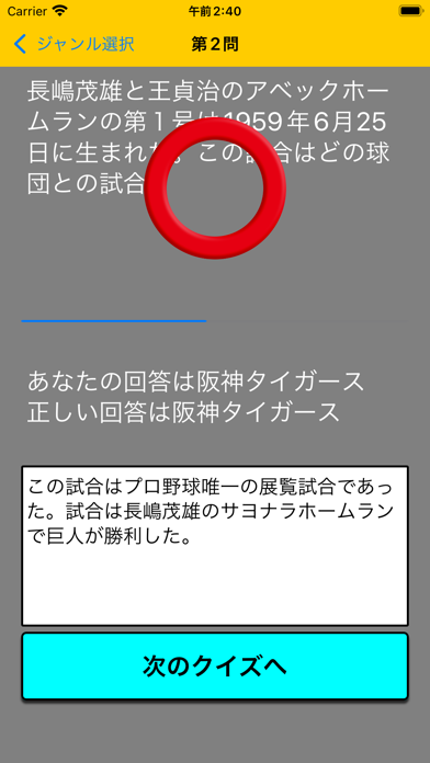 野球クイズ〜野球ファンの暇潰し〜のおすすめ画像1