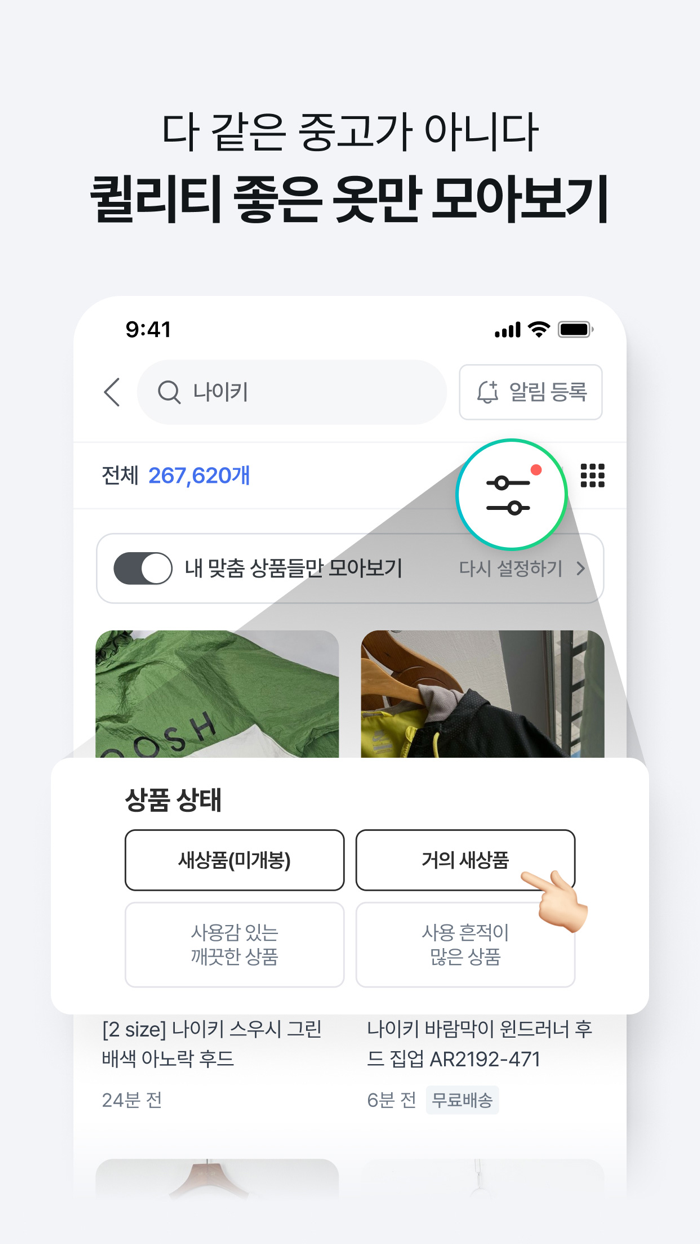 세컨웨어 - 패션 중고거래 앱 구 헬로마켓