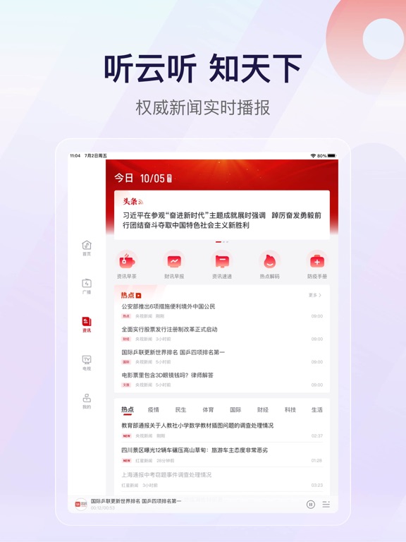Screenshot #6 pour 云听-全国电台海量有声书「越主流越好听」