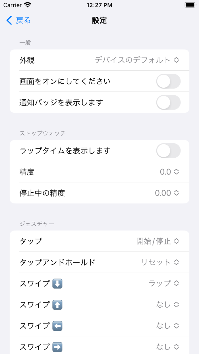 ストップウォッチ プロ
