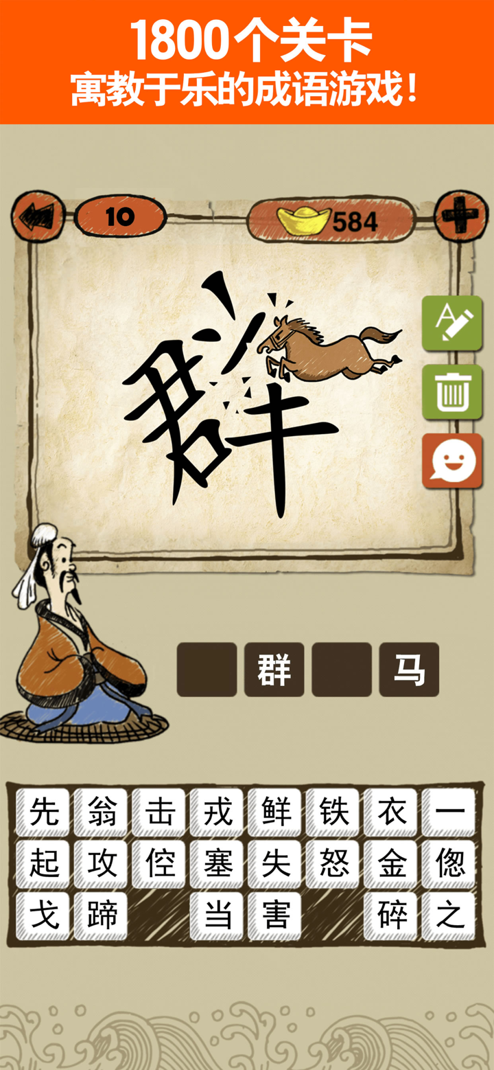 成语玩命猜：1800关猜成语游戏 screenshot 1