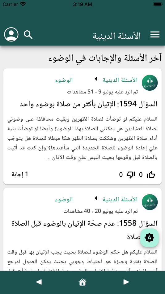 #3. الأسئلة الدينية (iOS) 由: Khodor Fakih