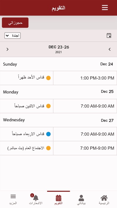 كنيسة مارجرجس بالقللي Screenshot