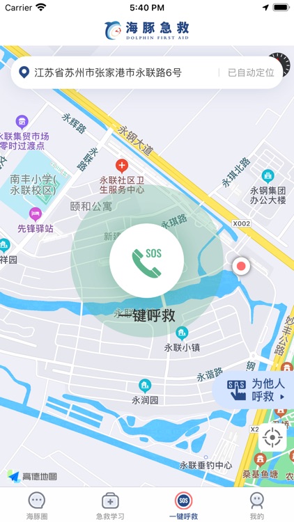 海豚急救 screenshot-3