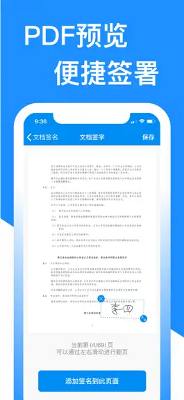 Download 电子签名-专业的文档签字软件 Game screenshot 电子签名-专业的文档签字软件 hack