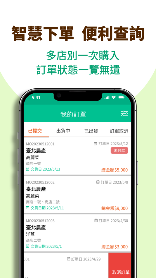 #3. 臺北農產農易訂 (iOS) 게시자: 凌聚農業