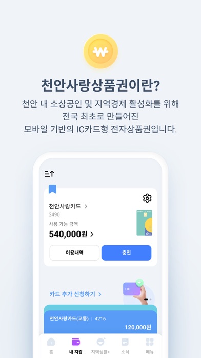 천안사랑카드 Screenshot