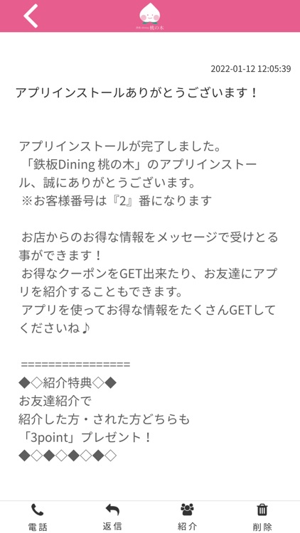 鉄板Dining 桃の木　公式アプリ