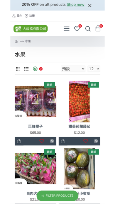 大福檔有限公司 Screenshot