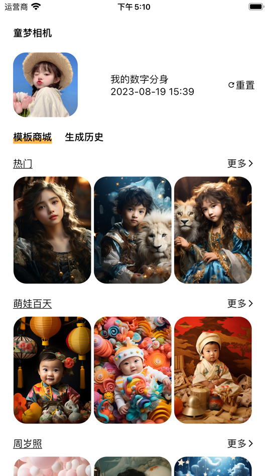 #3. 童梦相机-萌娃写真 (iOS) Podle: Nanjing Dolphin Yuanfeng Big Data Technology Co. LTD