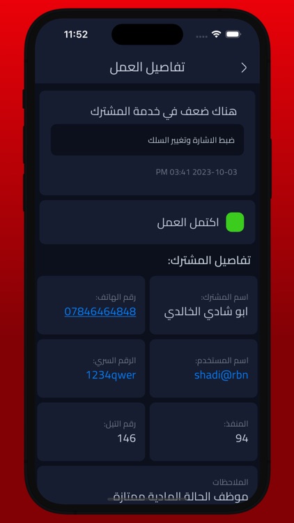 FTTH Storm screenshot-4