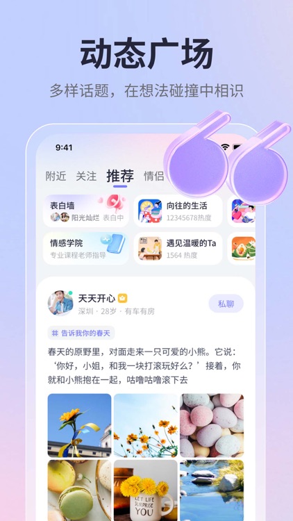 珍爱-来这里,遇见对的人