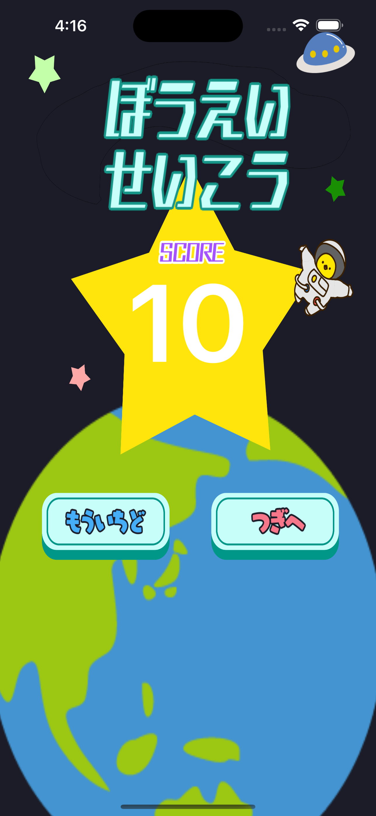 小学生の英語勉強編 - スペースバスター