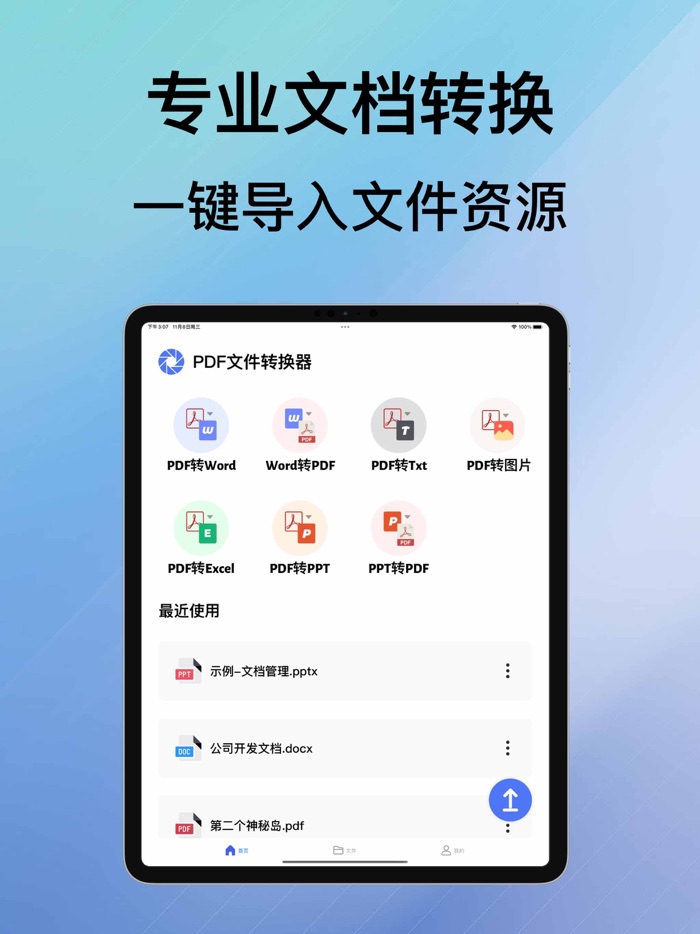 PDF转换器-图片转pdf文档转换器
